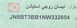 نيسان روج